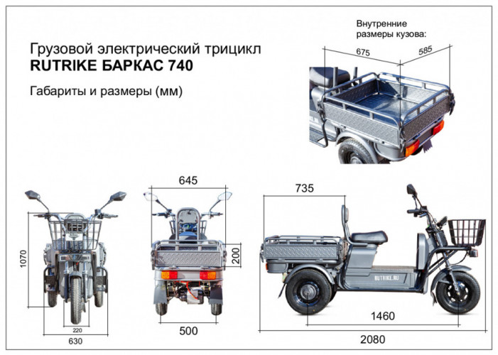 Грузовой электротрицикл Rutrike Баркас 740 в Барнауле