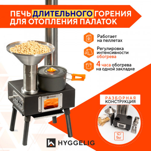 Походная печь Hyggelig MINI в Барнауле
