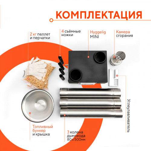 Походная печь Hyggelig MINI в Барнауле