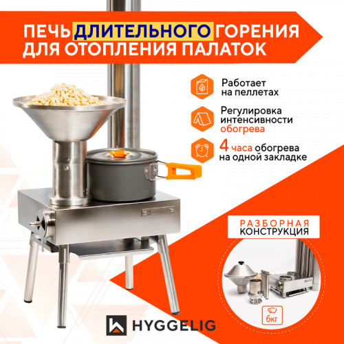 Походная печь Hyggelig LIGHT в Барнауле