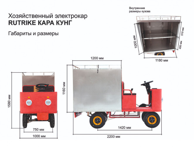 Грузовая электрическая тележка RuTrike КАРА КУНГ в Барнауле