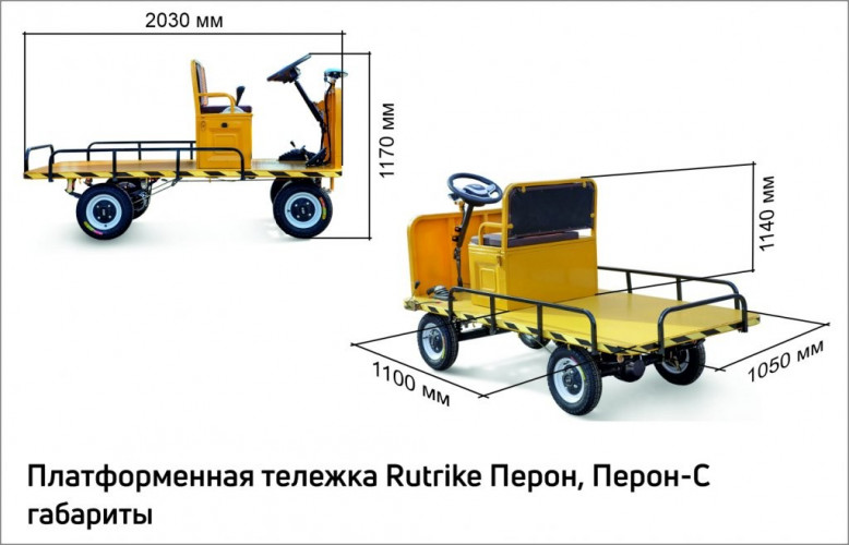 Платформенная тележка электрическая RuTrike ПЕРОН в Барнауле