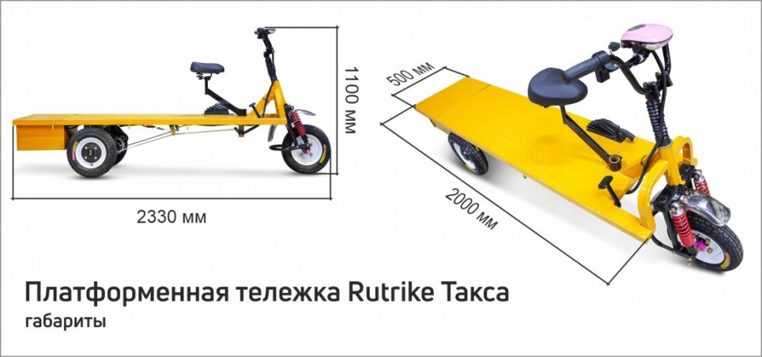 Платформенная тележка электрическая RuTrike ТАКСА в Барнауле
