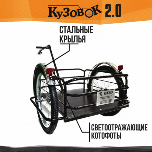 Велоприцеп Кузовок 2.0 в Барнауле