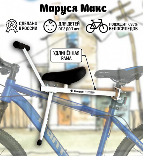 Велокресло переднее Маруся Max с ручкой в Барнауле