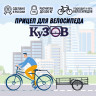 Велоприцеп Кузов в Барнауле