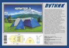 Туристическая палатка Путник Юпитер 3 в Барнауле