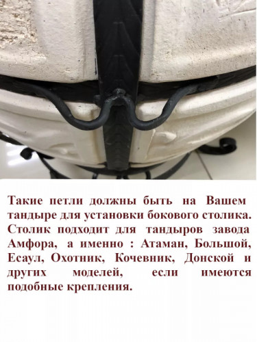 Боковой столик для тандыра в Барнауле