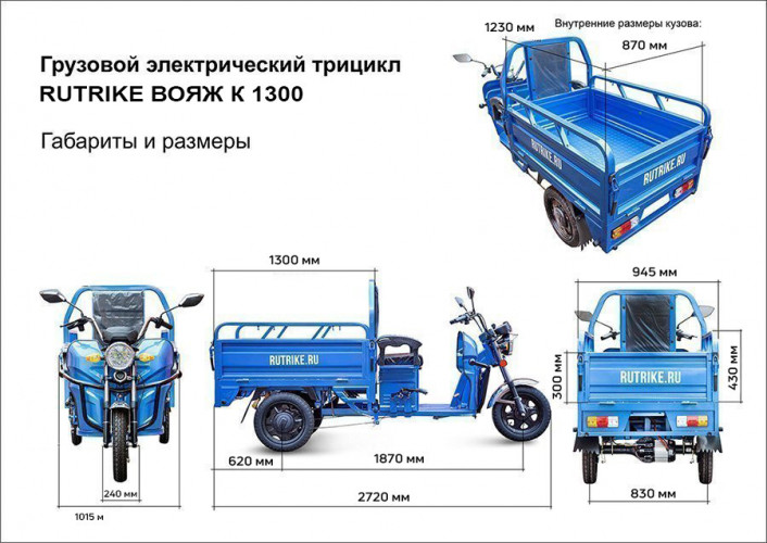 Грузовой электрический трицикл RuTrike Вояж К 1300 в Барнауле