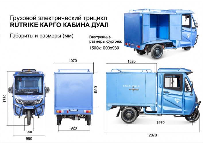 Электротрицикл Rutrike КАРГО Кабина Дуал обогрев 1500 фургон в Барнауле
