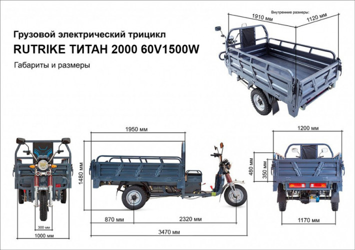 Грузовой электрический трицикл Rutrike Титан 2000 в Барнауле