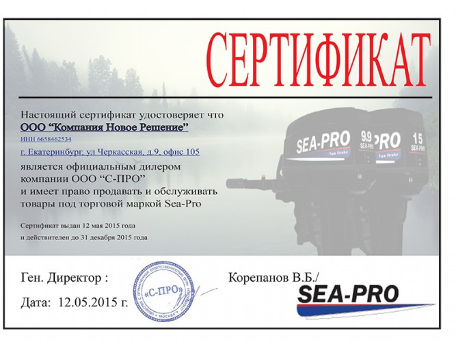 Лодочный мотор Sea-Pro ОТН 9.9S в Барнауле