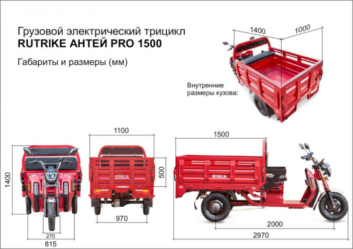 Грузовой электрический трицикл Rutrike Антей Pro 1500 в Барнауле