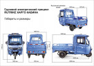 Грузовой электротрицикл Rutrike КАРГО Кабина 1500 в Барнауле